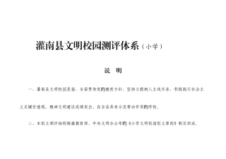 灌南县文明校园测评体系
