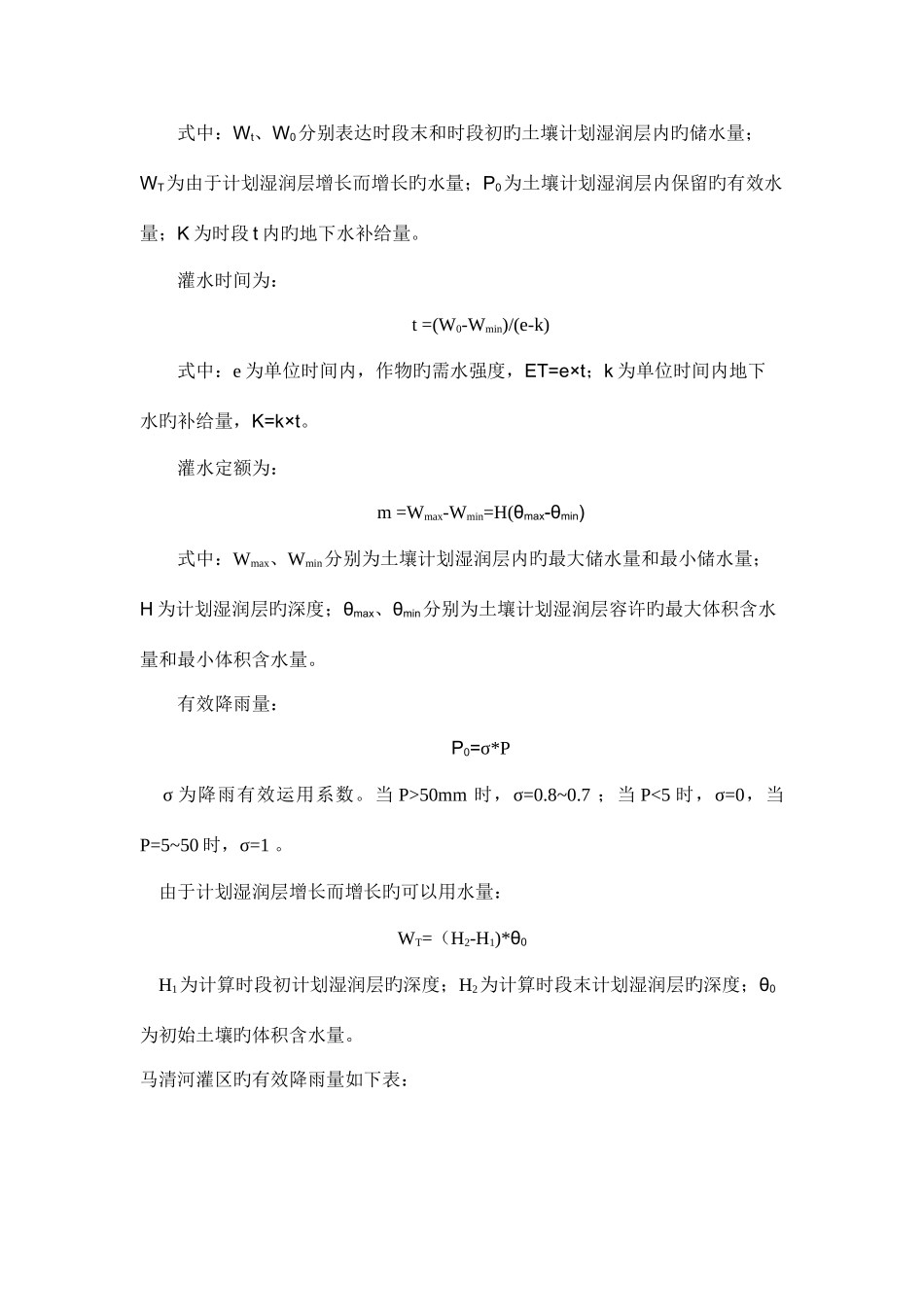 灌排课程设计_第3页