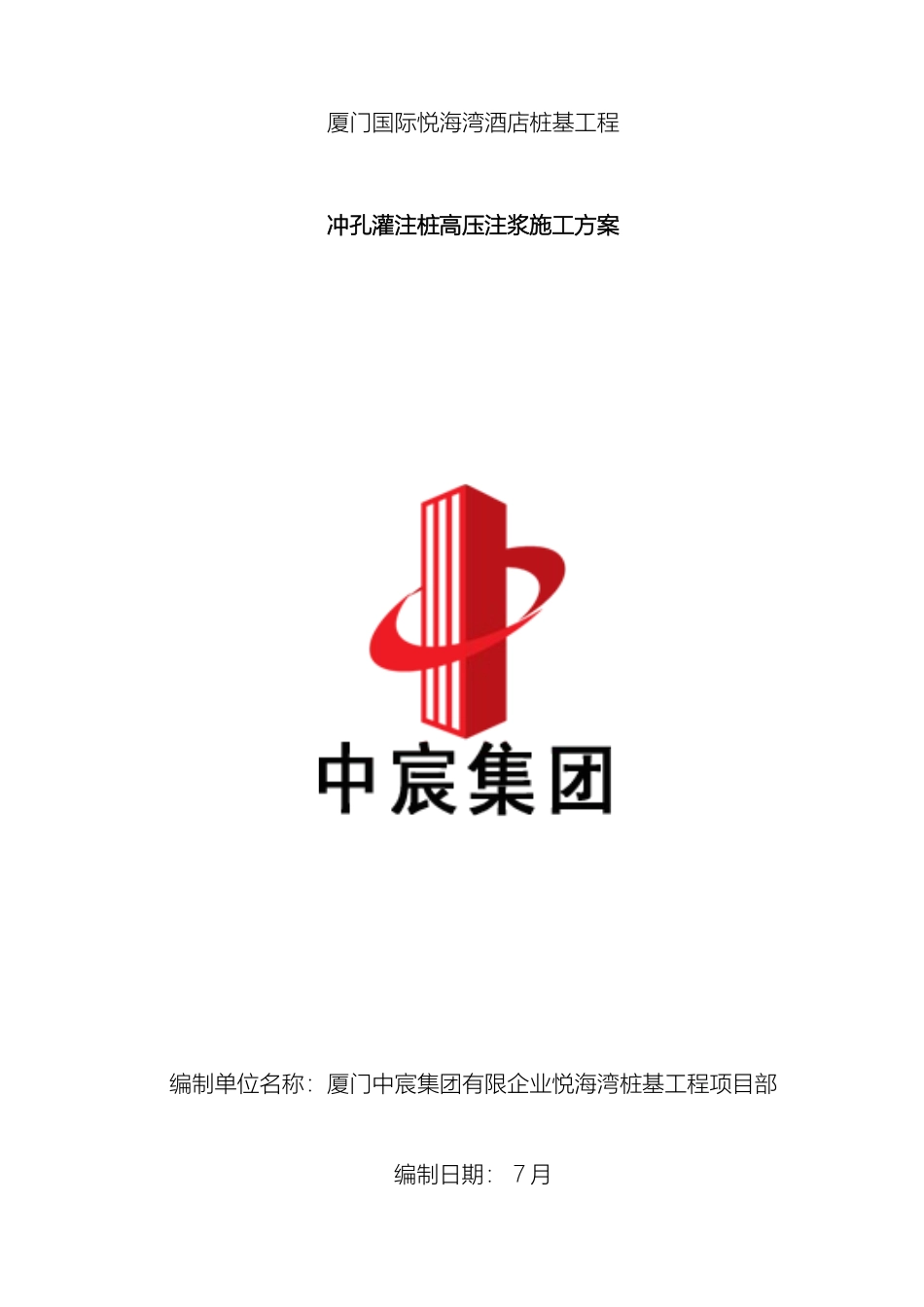 灌注桩桩后注浆浆施工方案_第2页