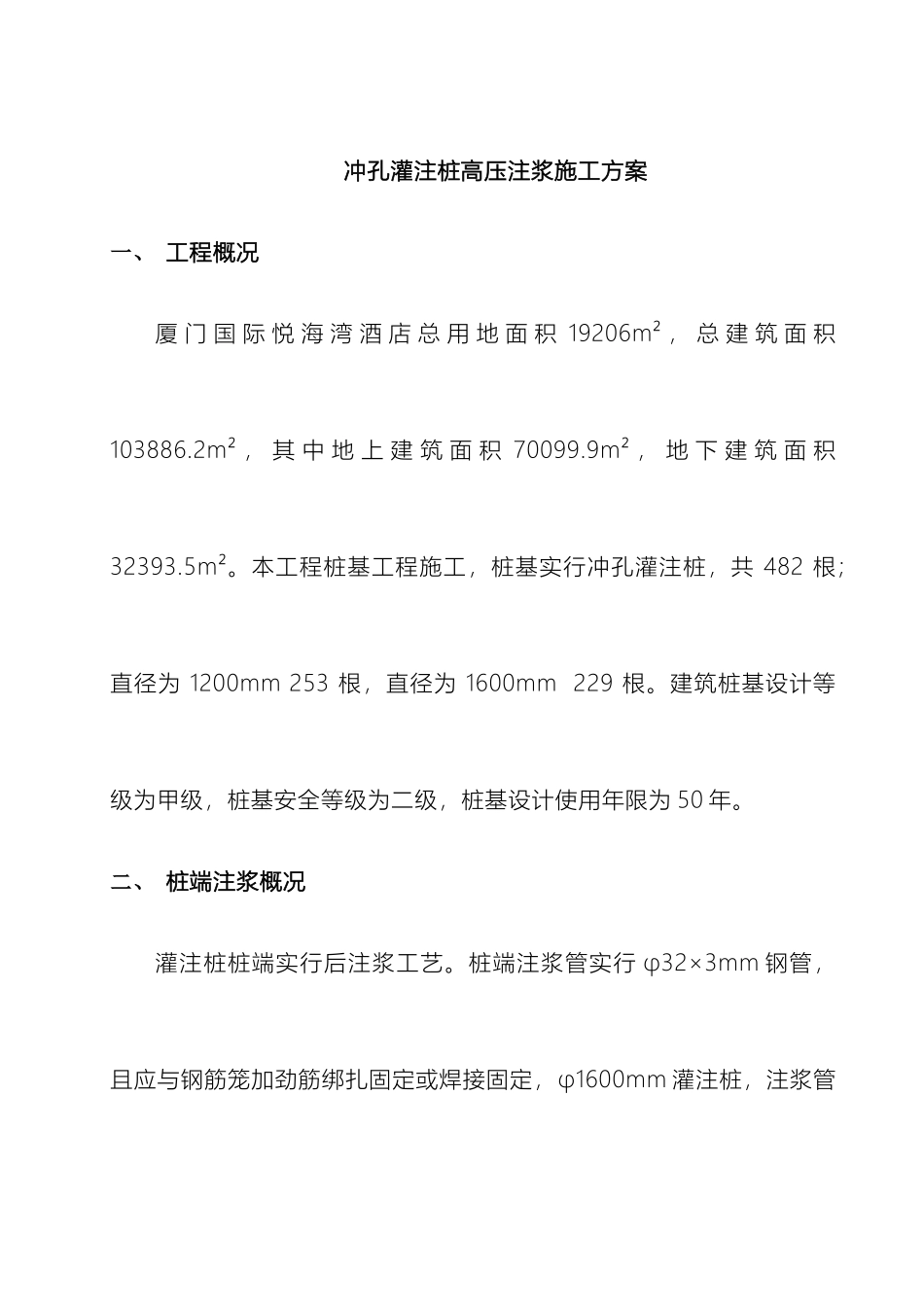 灌注桩桩后注浆浆施工方案_第3页