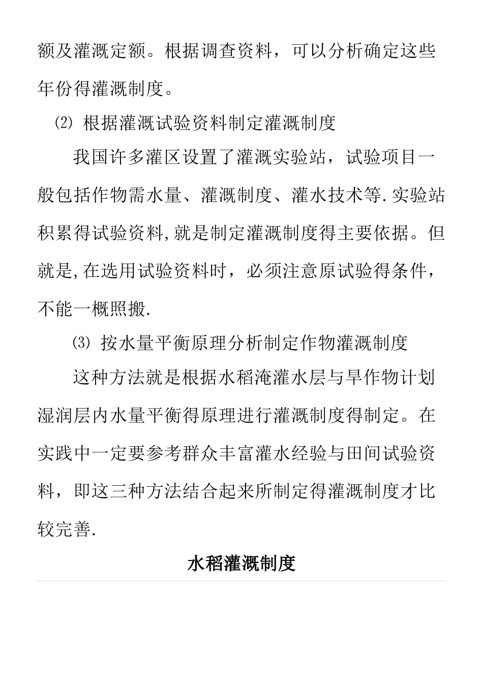 灌水率的计算_第2页