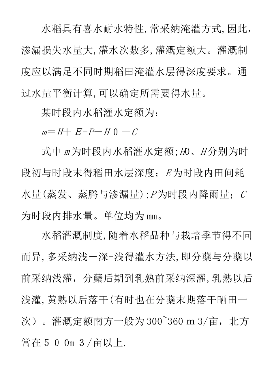 灌水率的计算_第3页