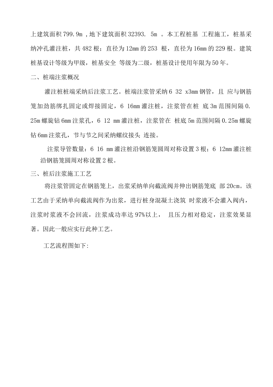 灌注桩桩后注浆浆施工方案_第2页