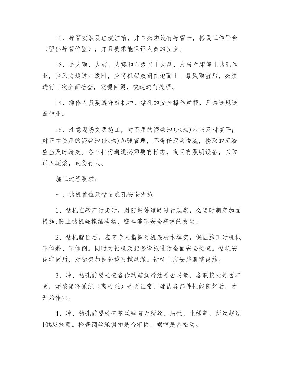 灌注桩安全交底_第2页