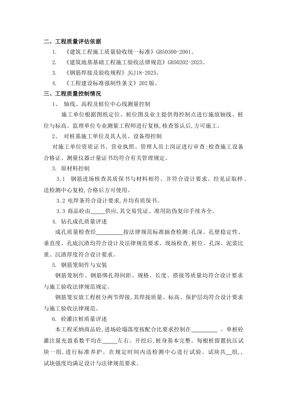 灌注桩监理评估报告_第2页