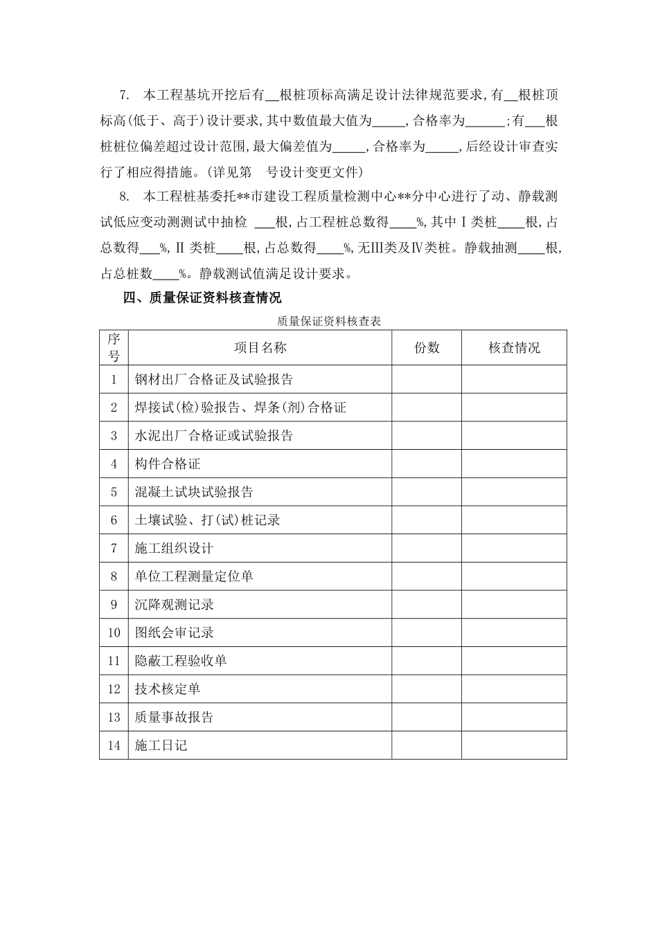 灌注桩监理评估报告_第3页