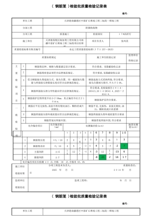 灌注桩钢筋笼检验批质量验收记录