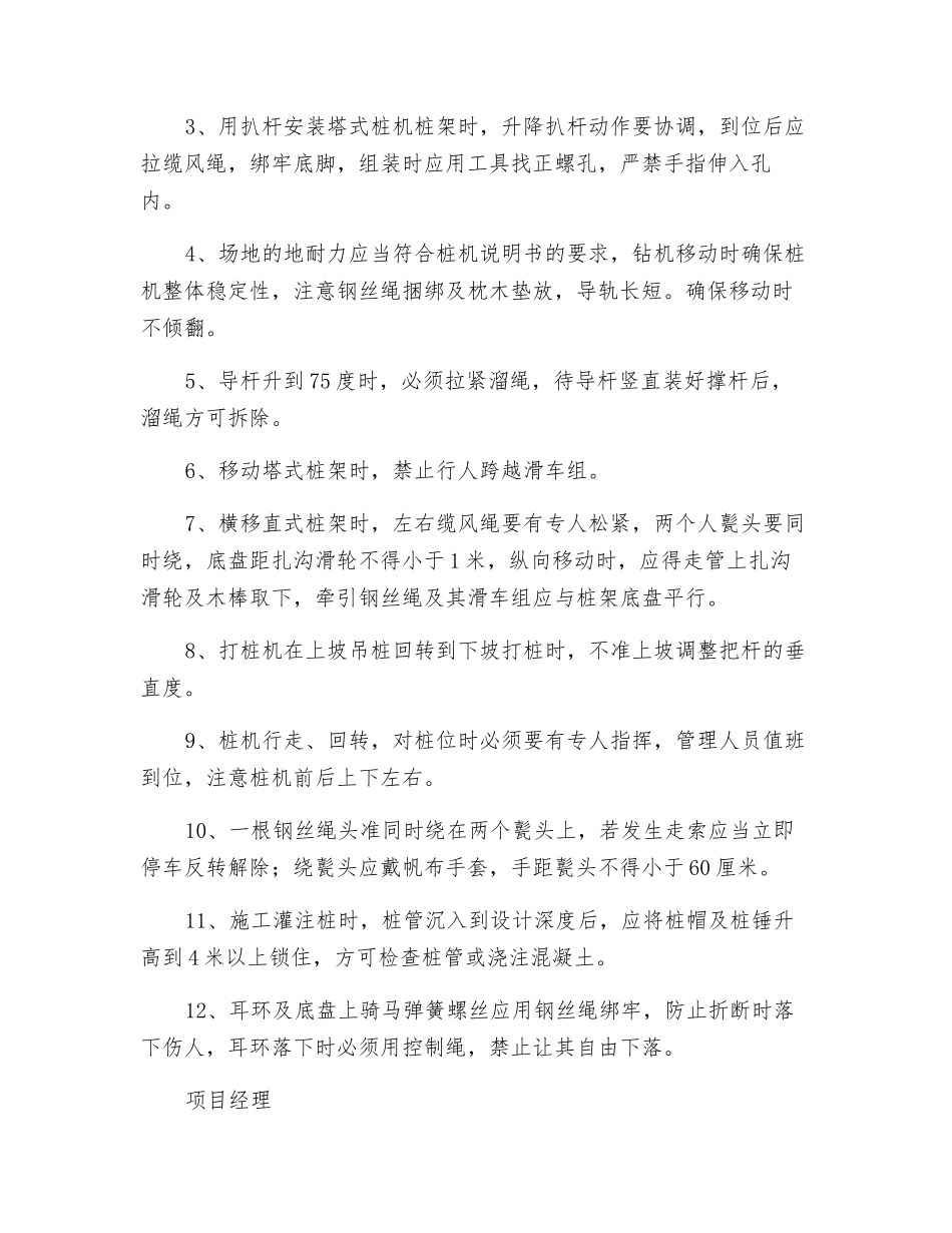 灌注桩钻机安全技术交底记录表_第2页