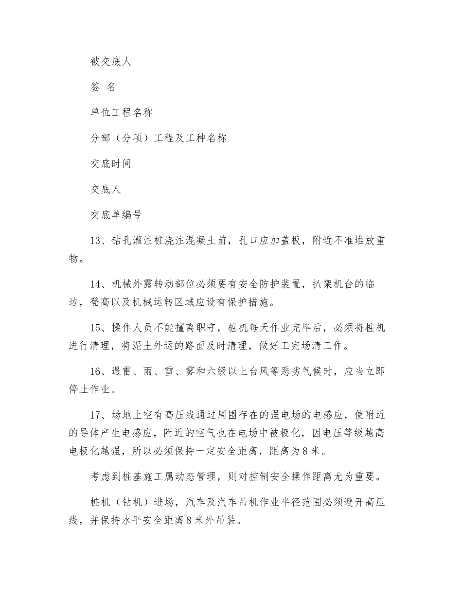 灌注桩钻机安全技术交底记录表_第3页