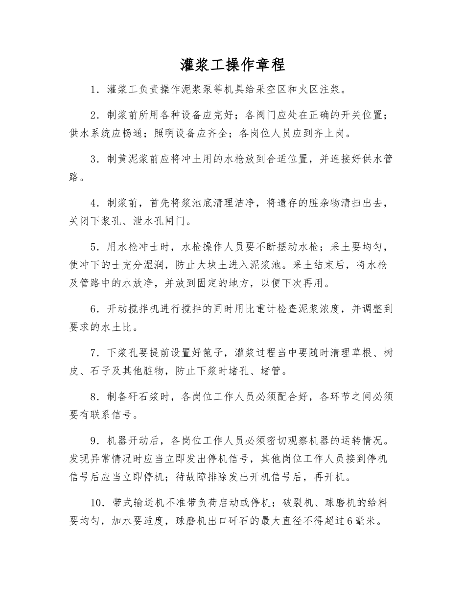 灌浆工操作规程_第1页