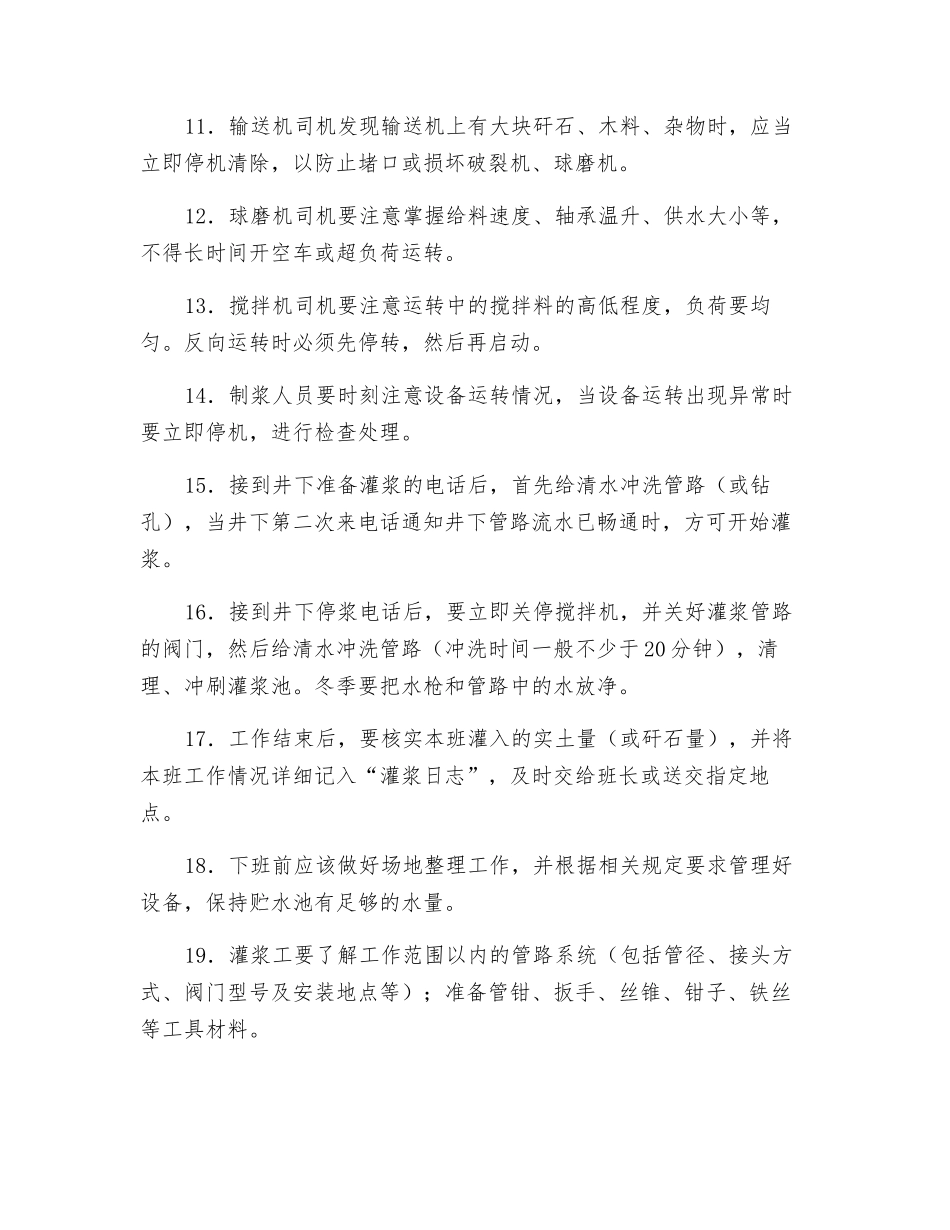灌浆工操作规程_第2页