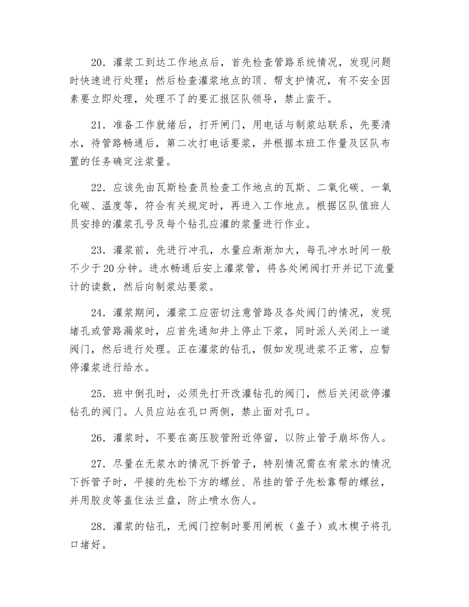 灌浆工操作规程_第3页
