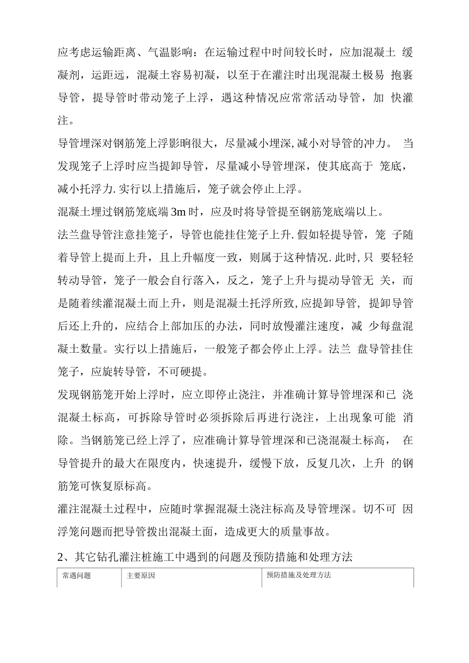 灌注桩质量通病及预防处理措施_第2页