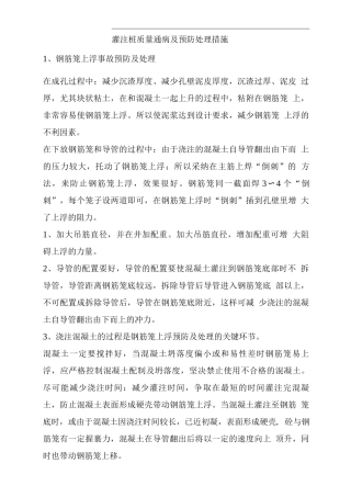 灌注桩质量通病及预防处理措施