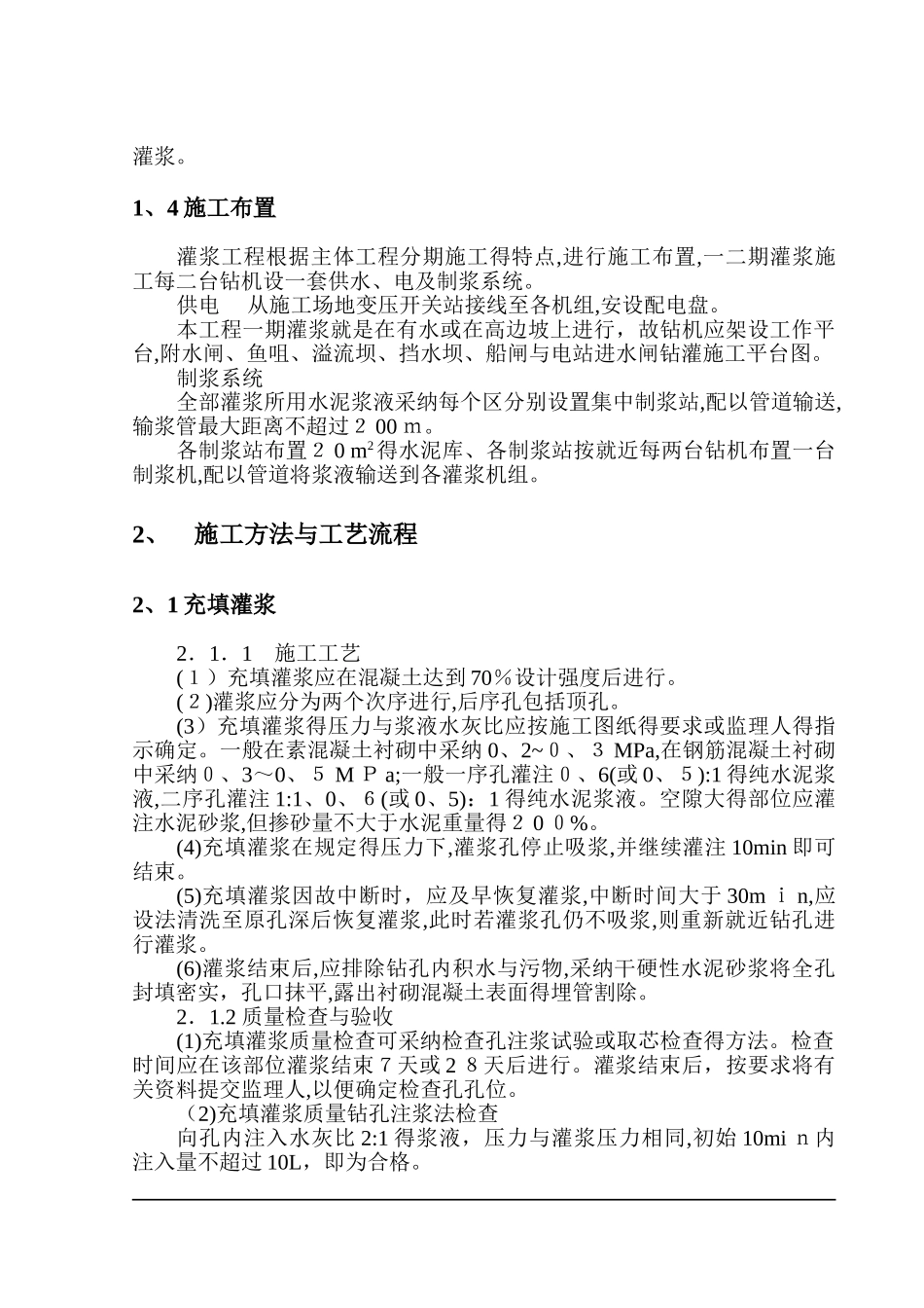 灌浆工程施工方案_第3页