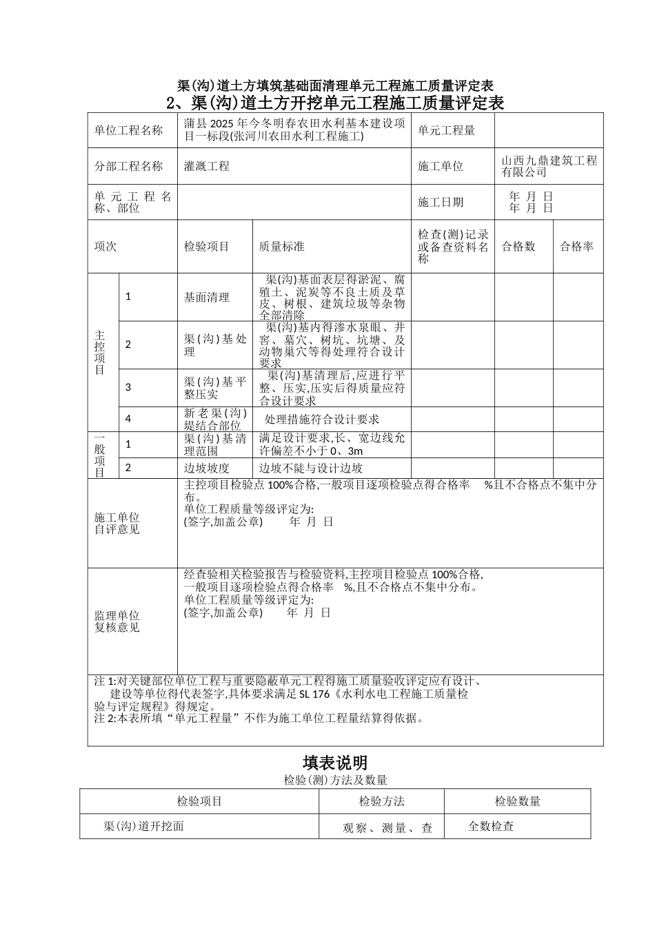 灌溉与排水工程施工质量评定表_第3页