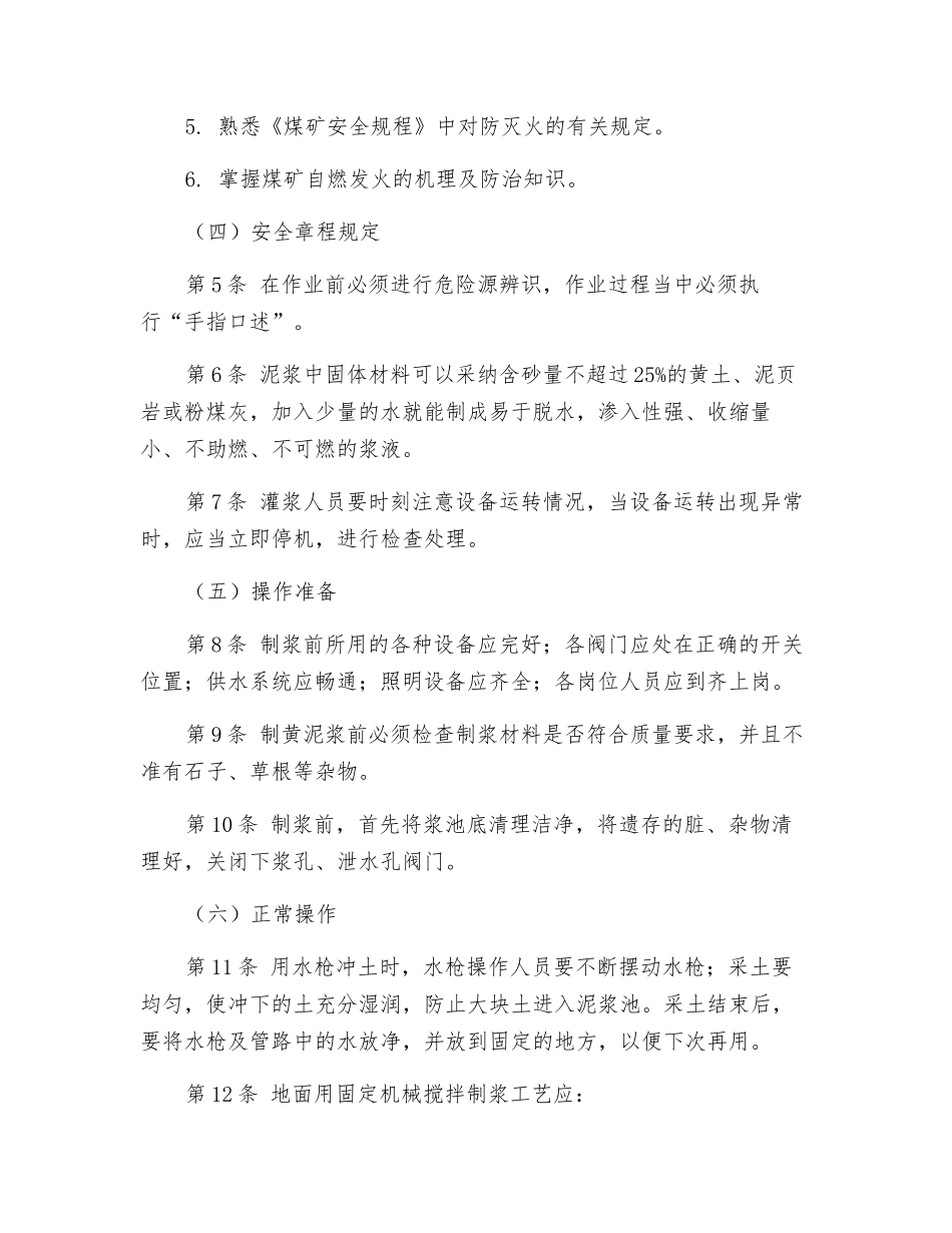 灌浆注胶工安全技术操作规程_第2页