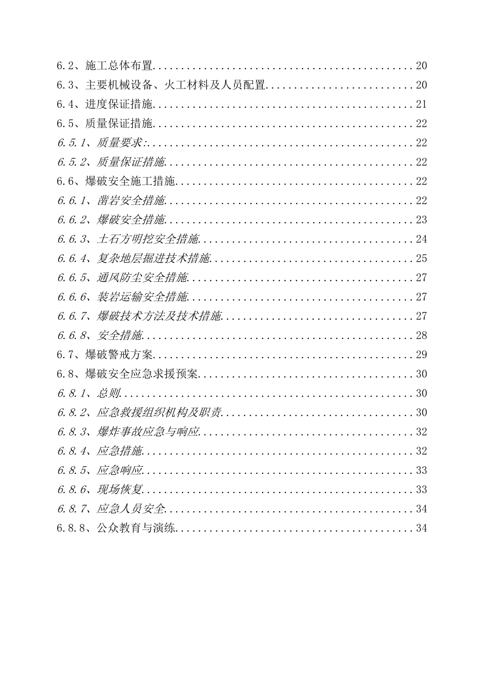 灌溉水源工程隧道爆破施工方案_第3页