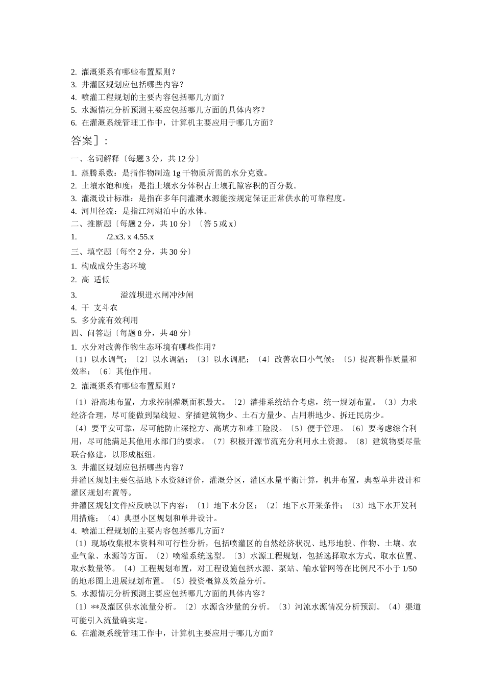 灌溉与管理模拟试题A_第3页