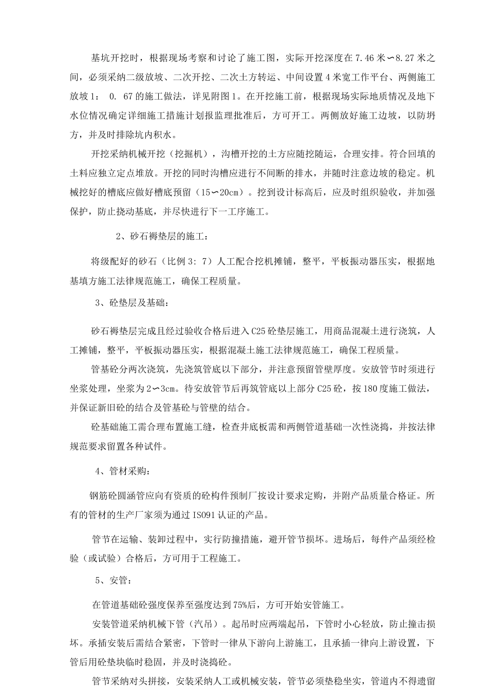 灌溉涵管施工技术方案_第2页