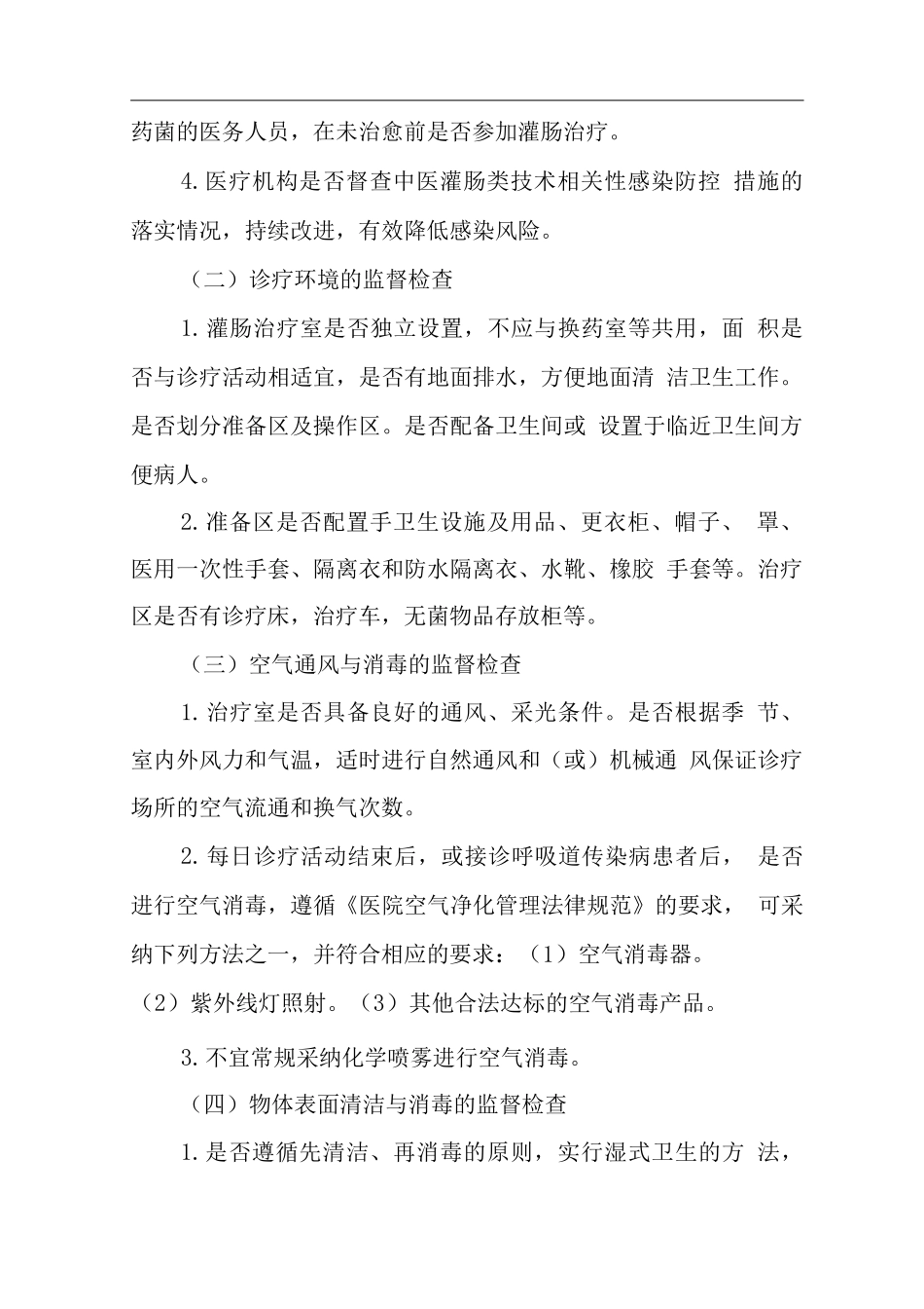 灌肠类技术监督工作指南_第2页