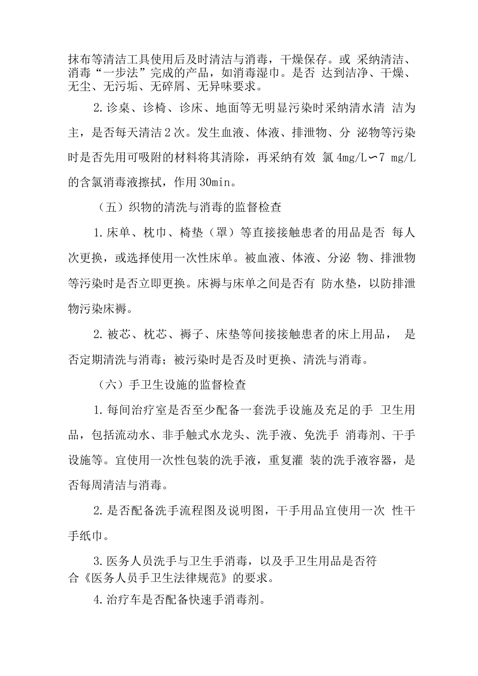 灌肠类技术监督工作指南_第3页