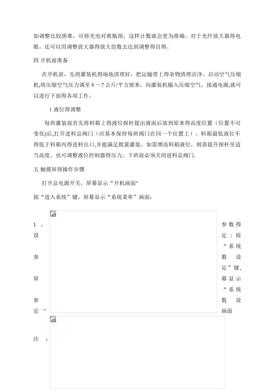 灌装机操作规程_第2页