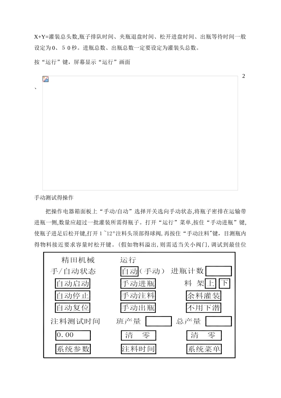 灌装机操作规程_第3页