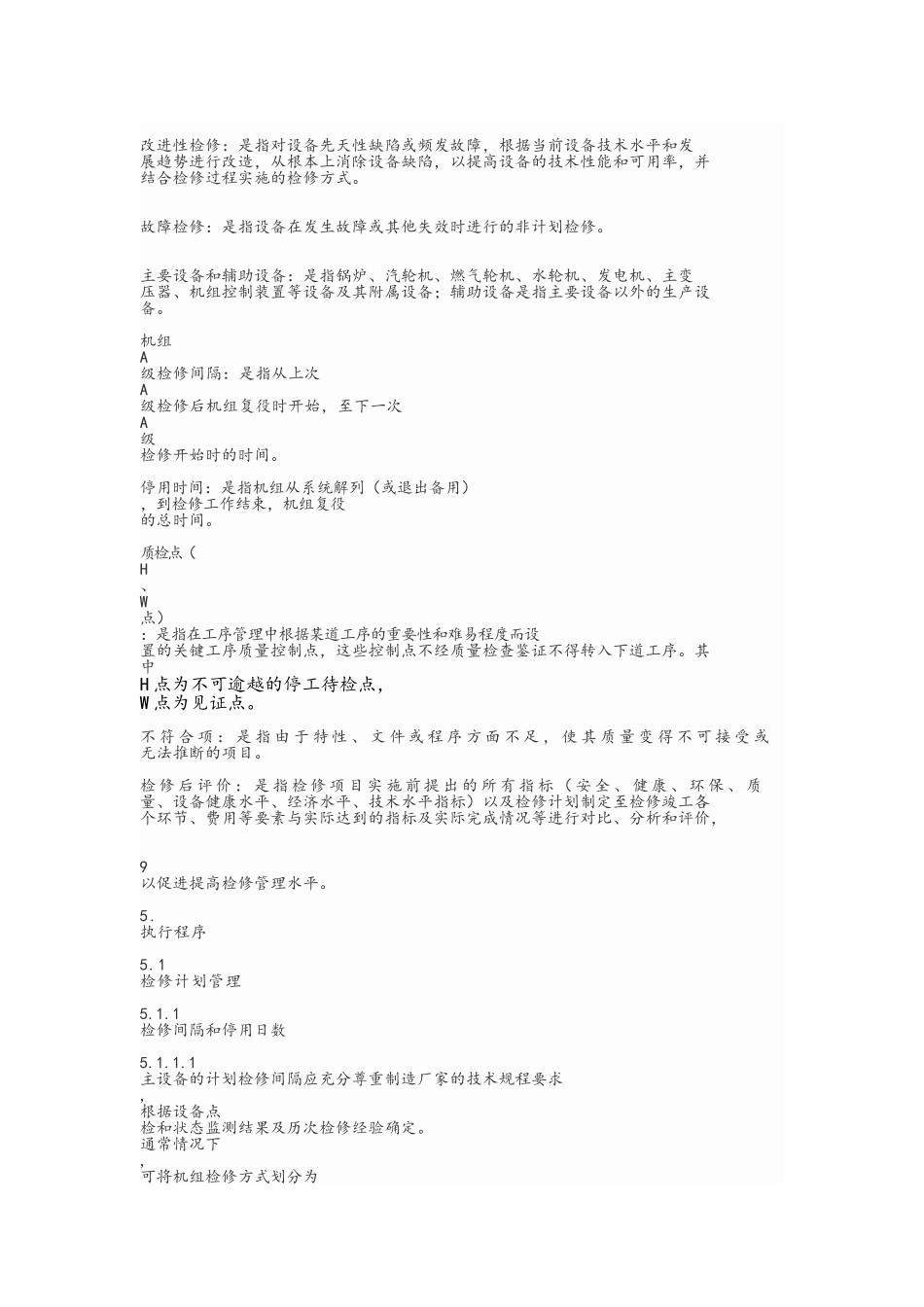 火力发电厂A、B、C级检修管理标准_第3页