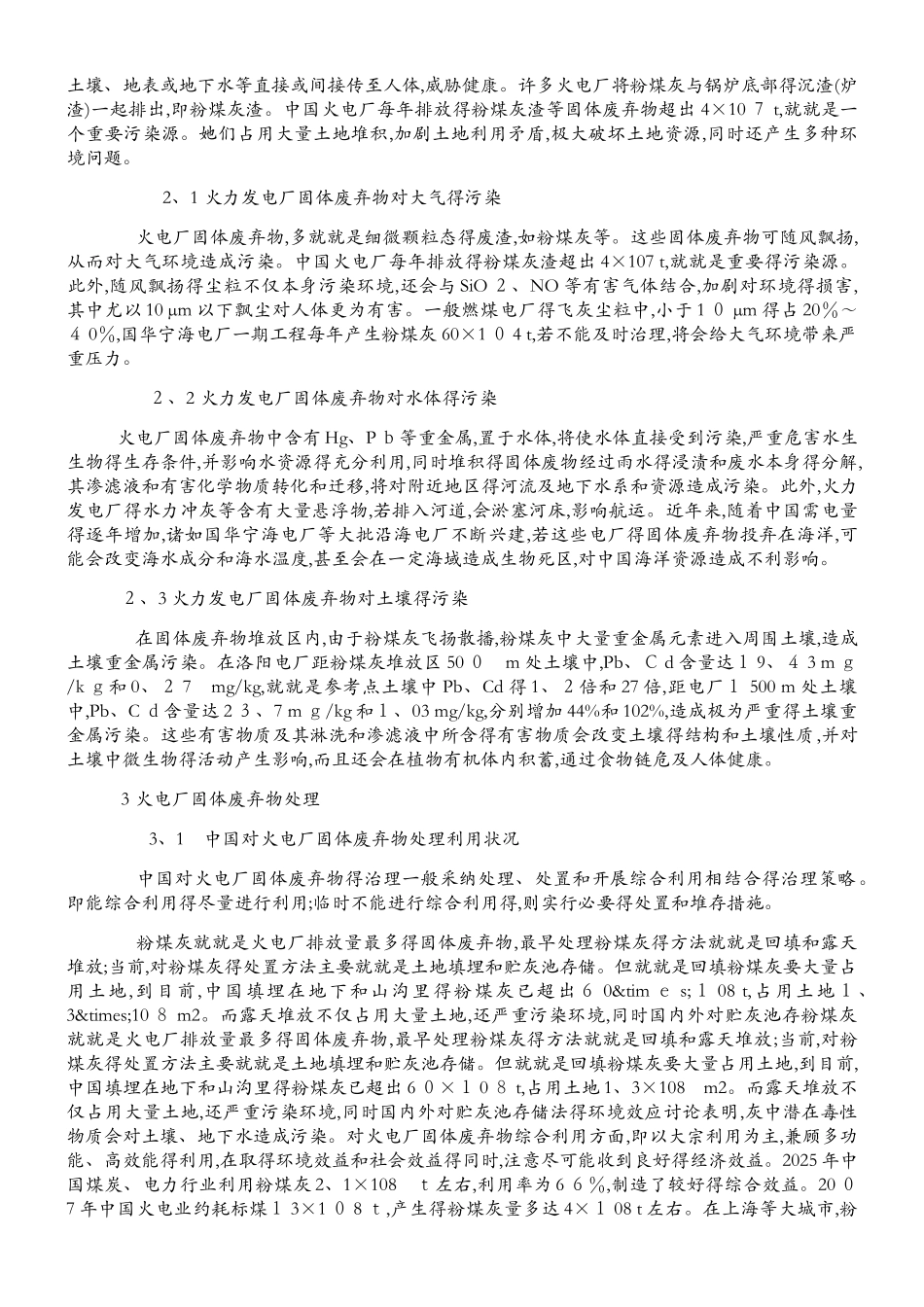 火力发电厂固体废弃物的资源化利用_第2页