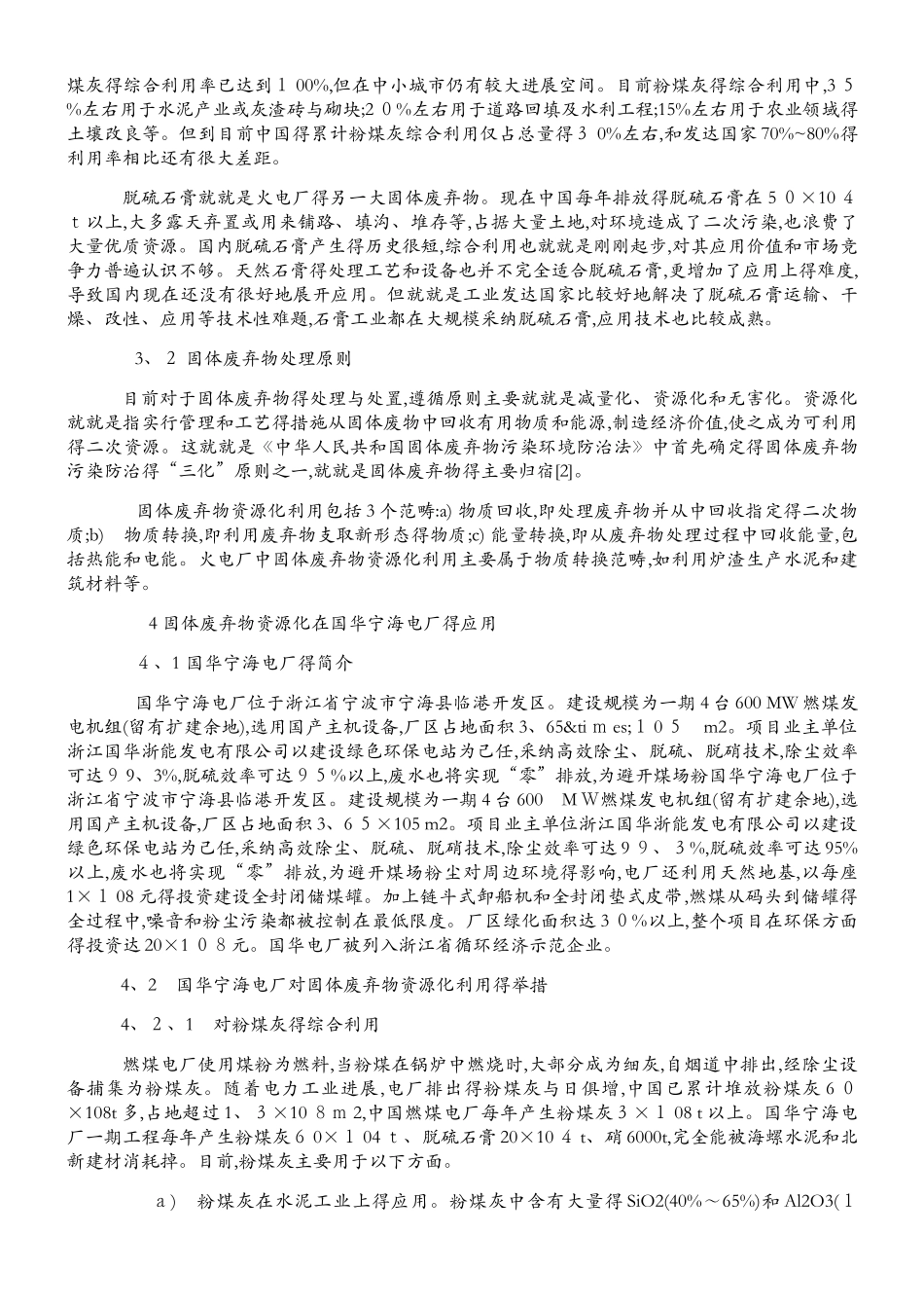 火力发电厂固体废弃物的资源化利用_第3页