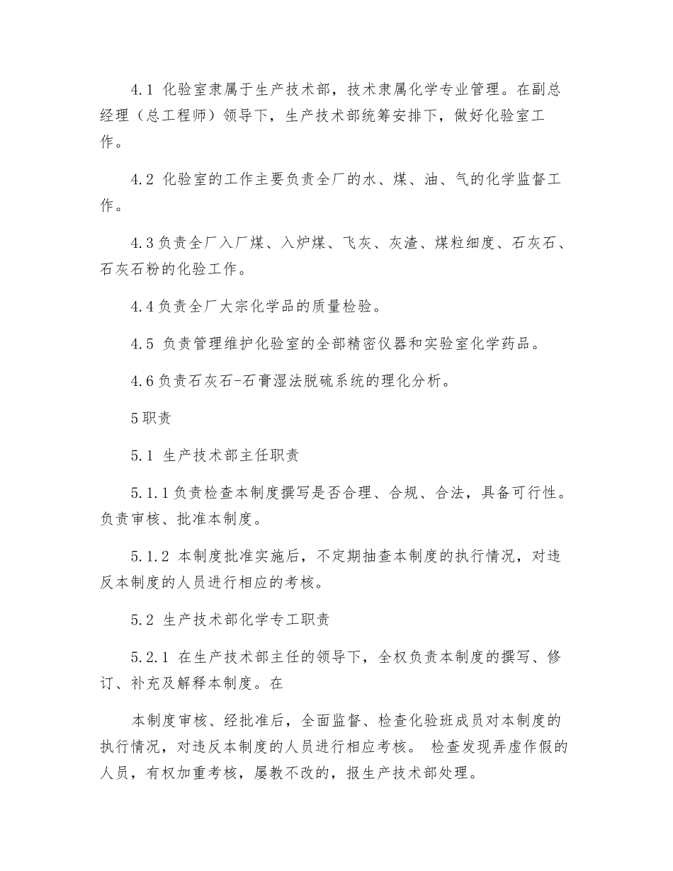 火力发电厂化验室管理制度_第2页