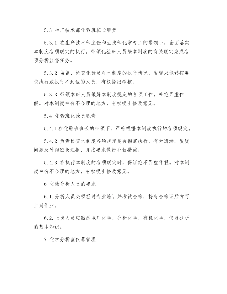 火力发电厂化验室管理制度_第3页