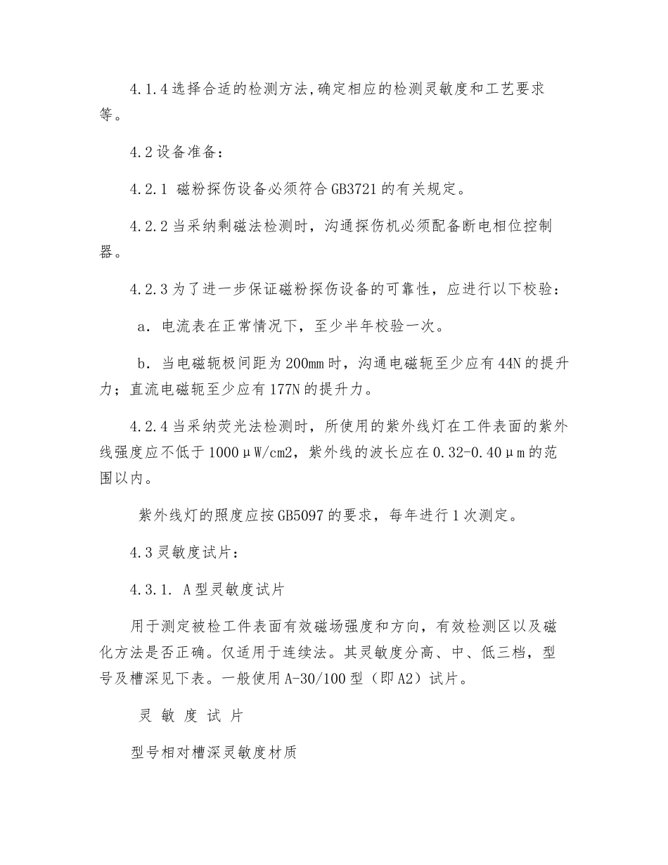 火力发电厂磁粉检测作业指导书_第2页