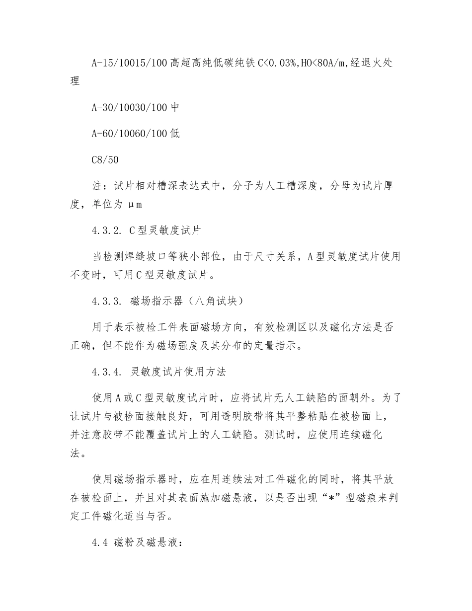 火力发电厂磁粉检测作业指导书_第3页