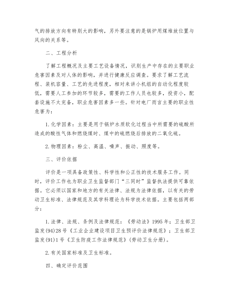 火力发电厂的竣工验收阶段职业卫生评价程序_第2页