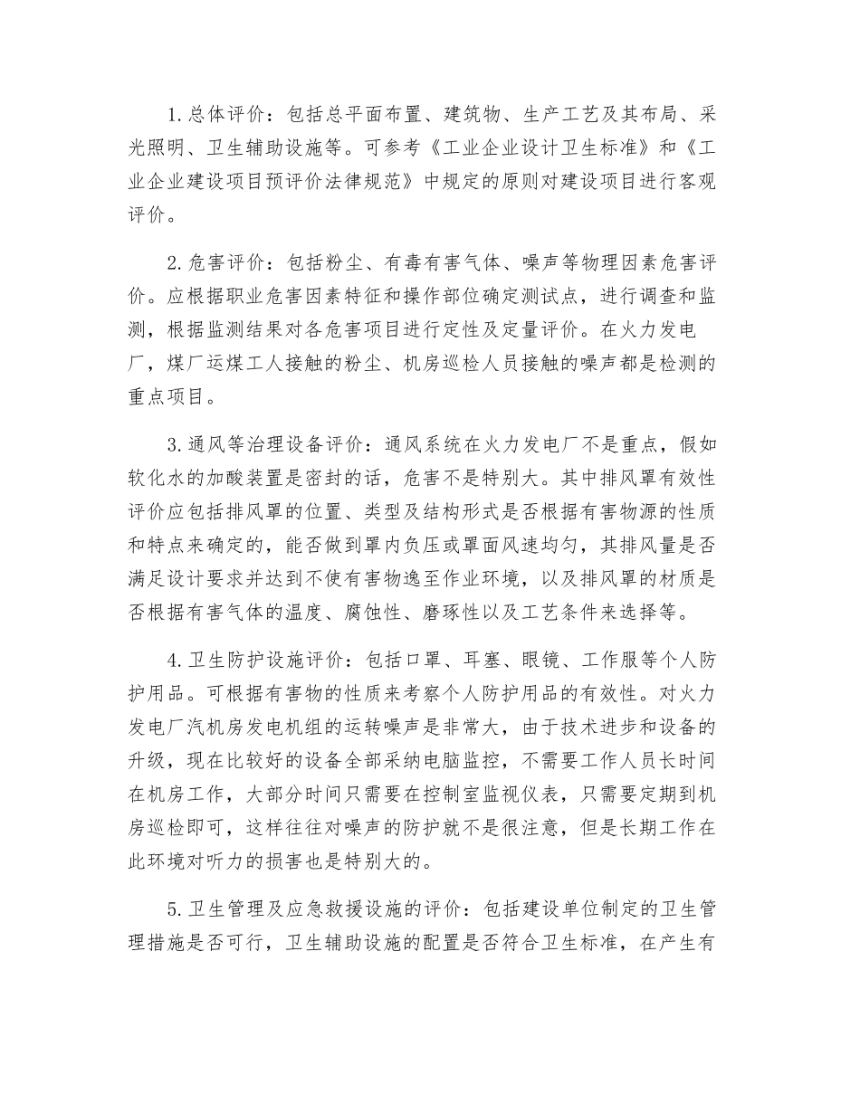 火力发电厂的竣工验收阶段职业卫生评价程序_第3页