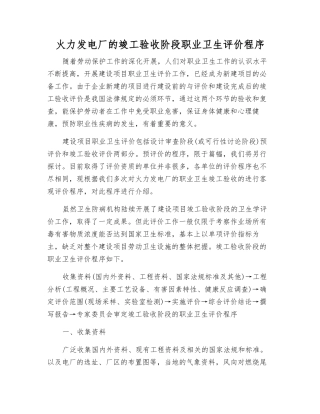 火力发电厂的竣工验收阶段职业卫生评价程序