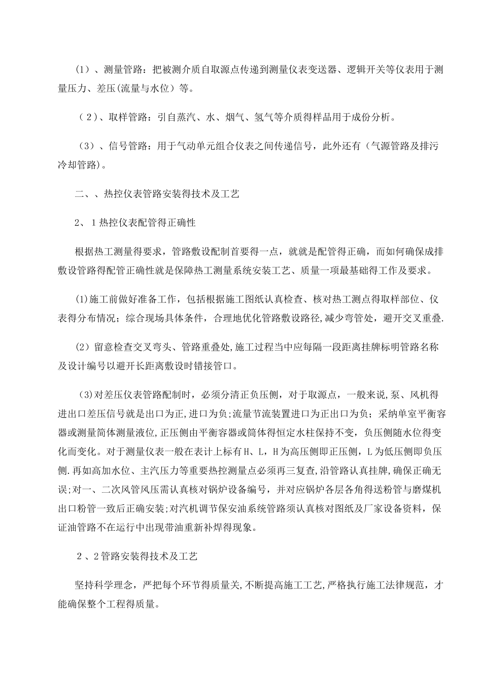 火力发电厂热控仪表管路安装技术_第2页