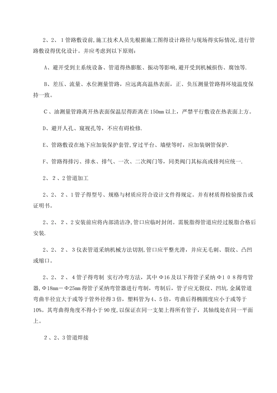火力发电厂热控仪表管路安装技术_第3页