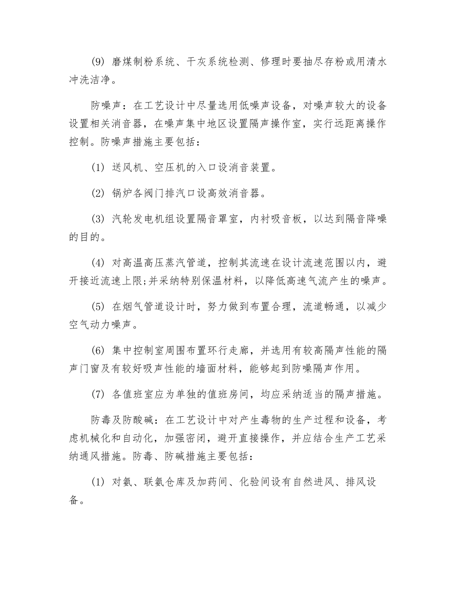 火力发电厂职业危害防护措施_第2页