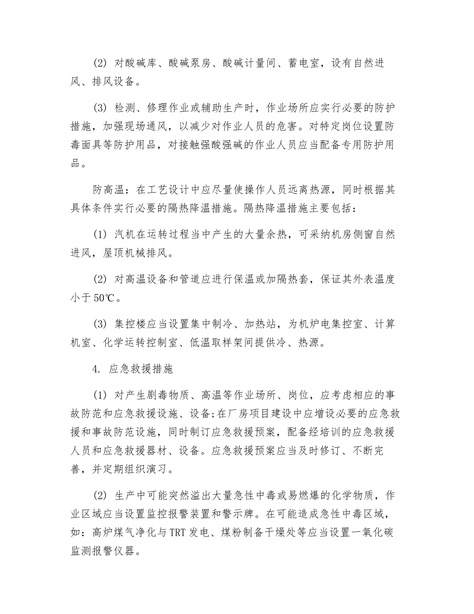 火力发电厂职业危害防护措施_第3页