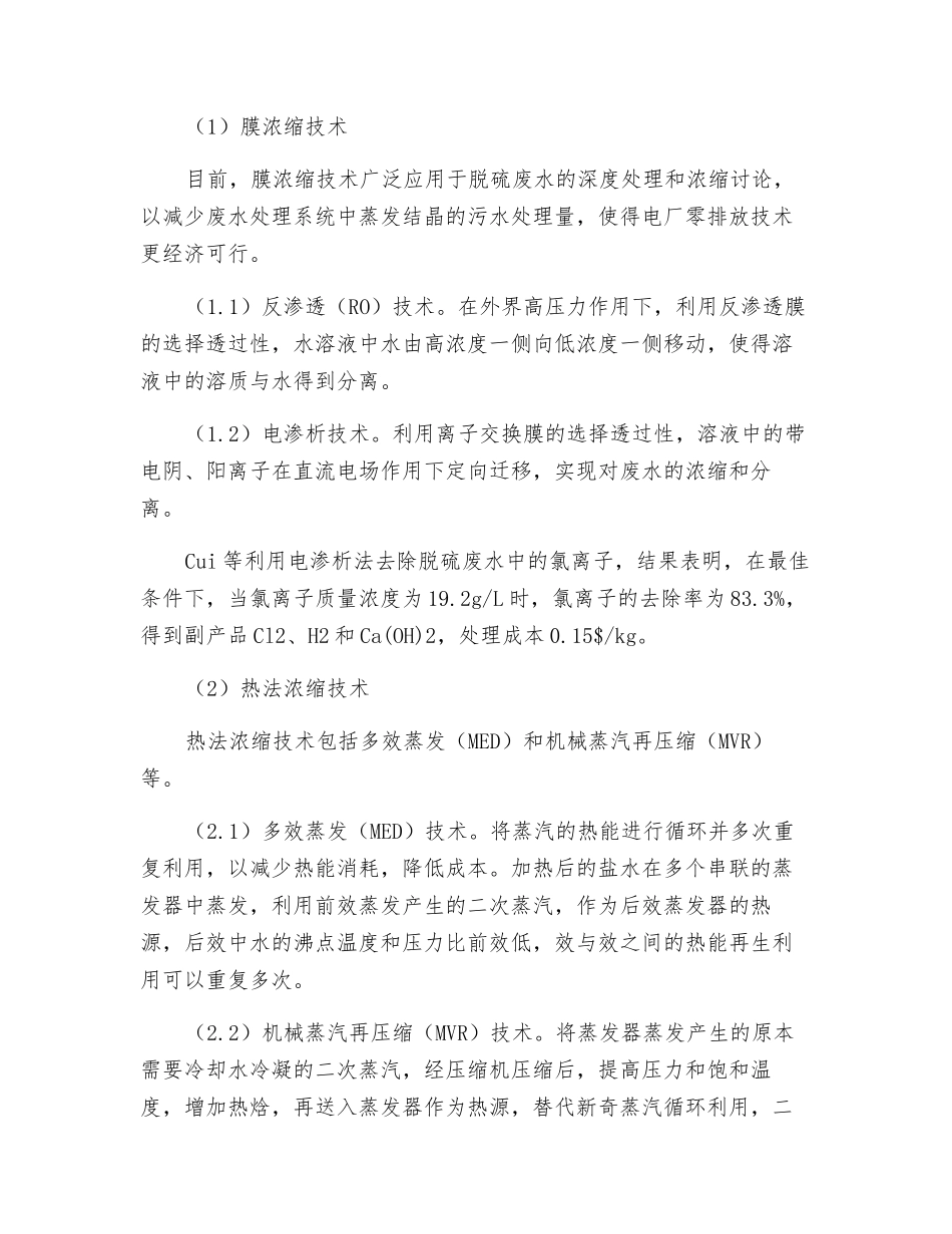 火力发电厂脱硫废水深度处理技术_第3页