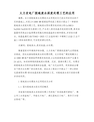 火力发电厂脱硫废水深度处理工艺的应用