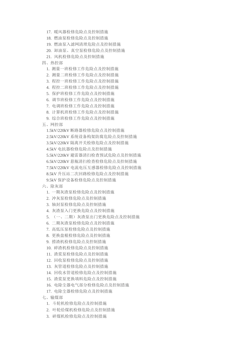 火力发电厂设备检修作业危险点控制措施及突发事件应急预案_第3页