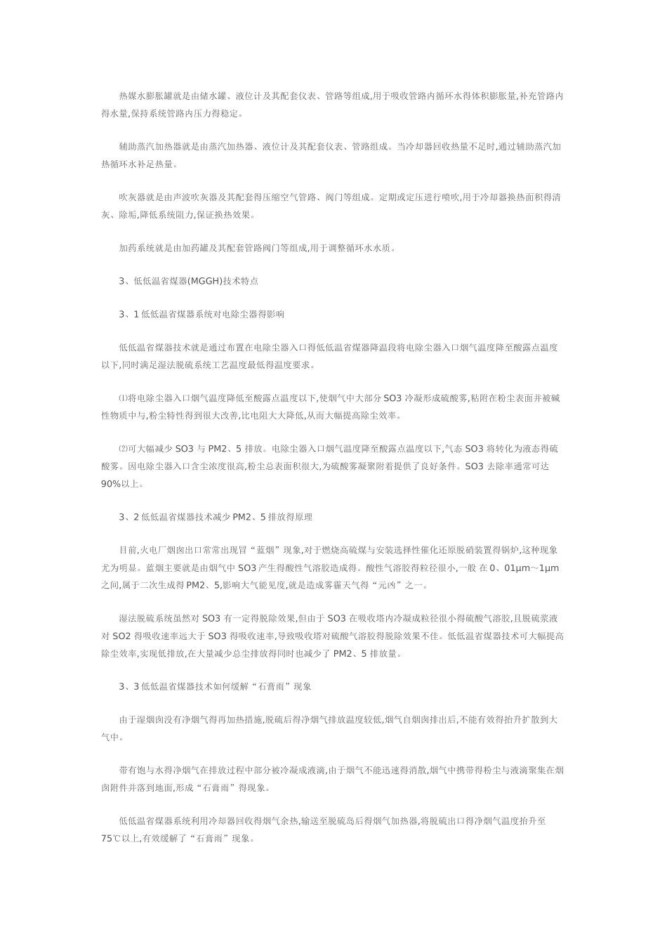 火力发电厂超低排放改造低低温省煤器_第2页