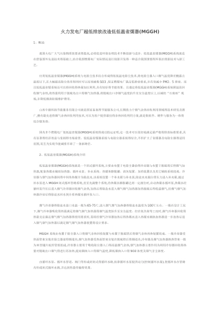 火力发电厂超低排放改造低低温省煤器