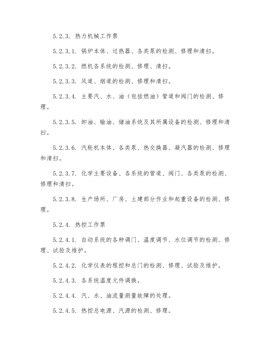 火力发电站工作票管理制度_第3页