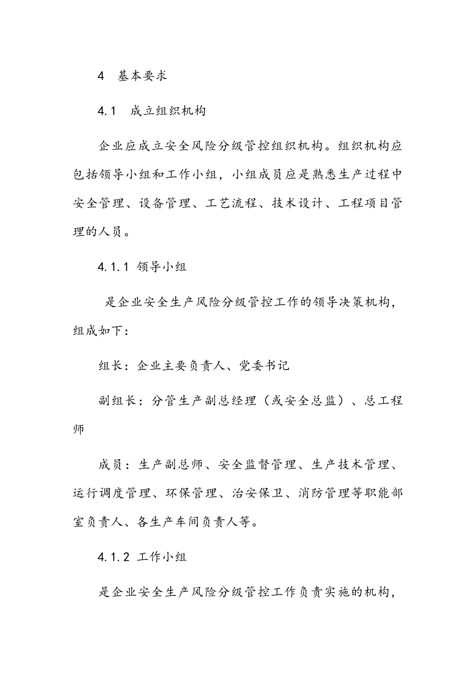 火力发电行业企业安全生产风险分级管控体系实施指南_第3页