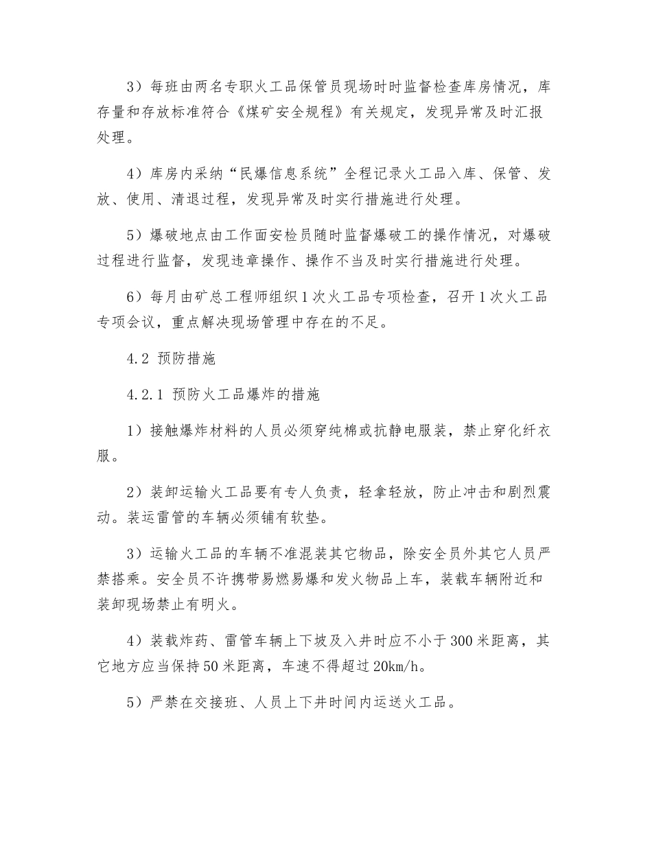 火工品事故专项应急预案_第3页